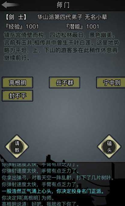 学会了哪些技巧放置江湖少林0就能突飞猛进