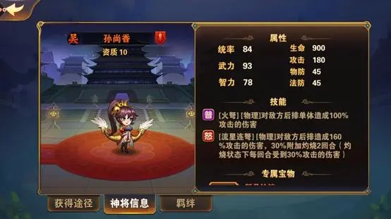 放开那三国3诸葛亮技能